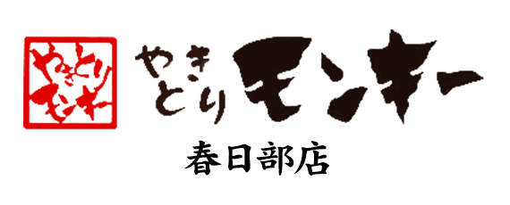 やきとりモンキー 春日部店