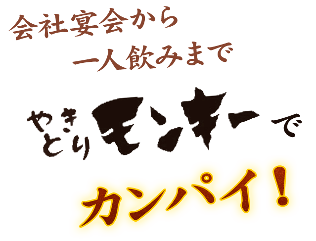 会社宴会から一人飲みまで