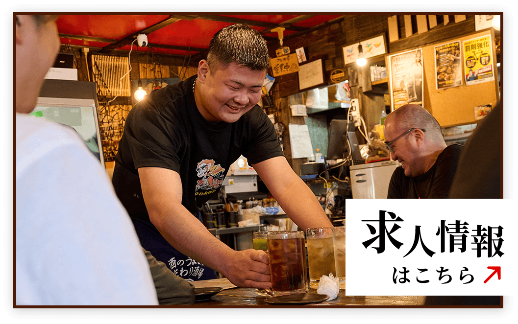 求人情報はこちら