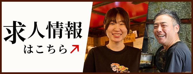求人情報