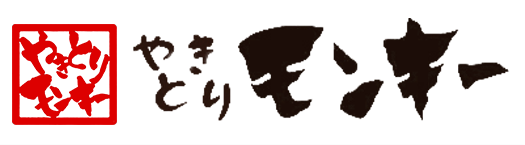やきとりモンキー