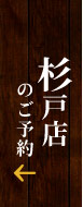 杉戸店