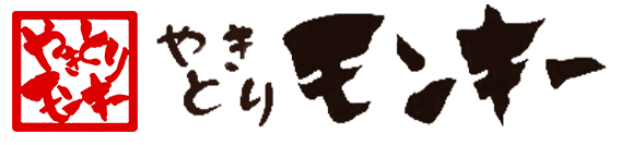やきとりモンキー
