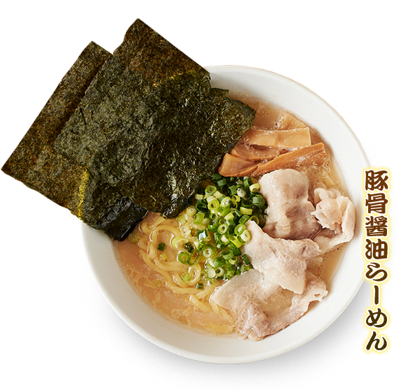 豚骨醤油らーめん